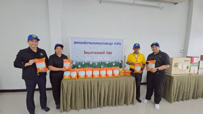 โครงการสหกรณ์อาสาทำความดีด้วยหัวใจ “ออมดี มีสุข” ปีที่ 3 ... พารามิเตอร์รูปภาพ 1